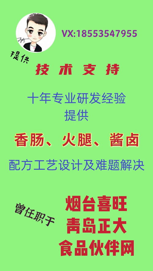 香腸、火腿與醬鹵制品 配方工藝技術全鏈條服務與交易平臺指南